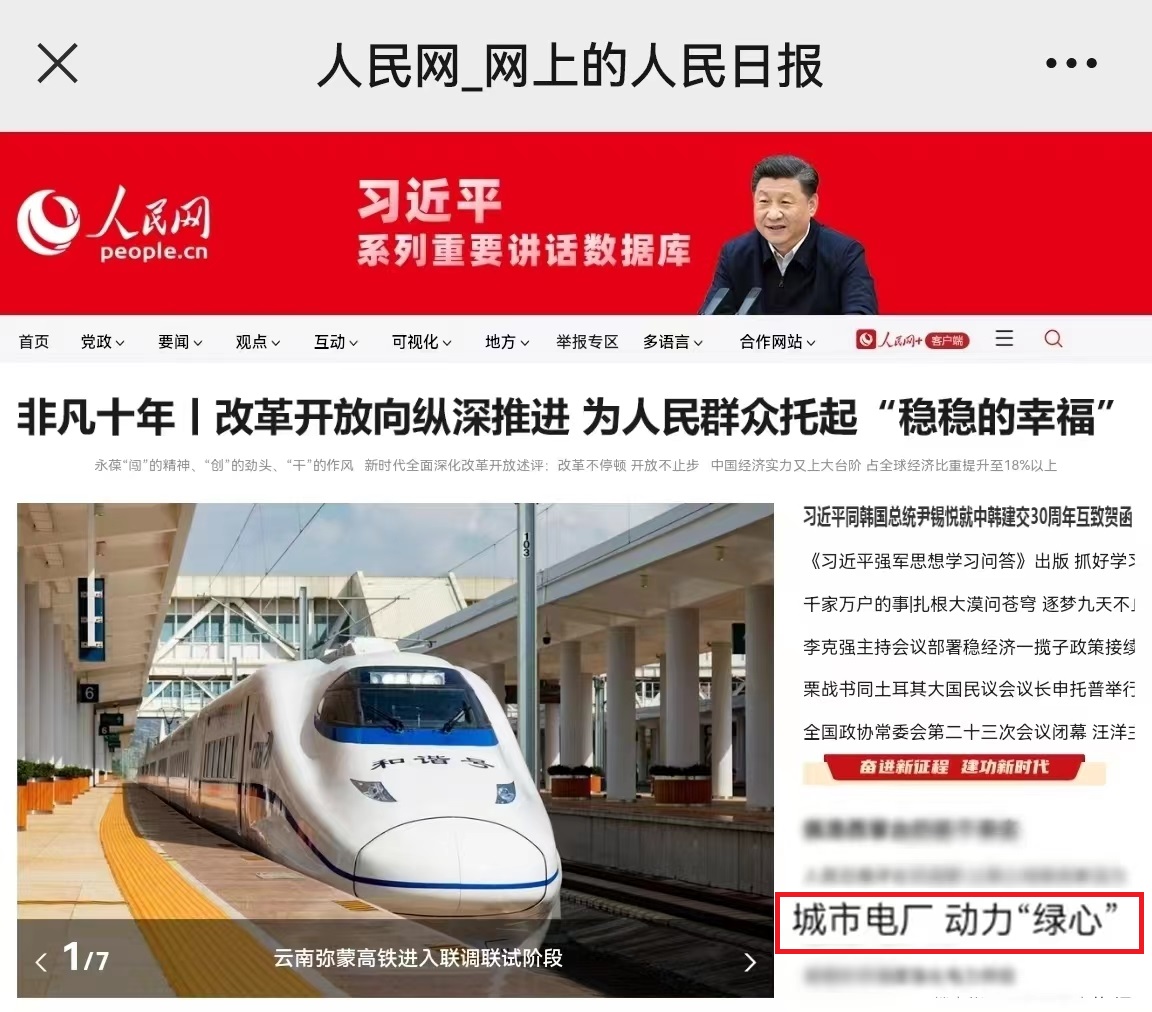 株电企业报道在人民网世俱杯免费直播观看刊发.jpg